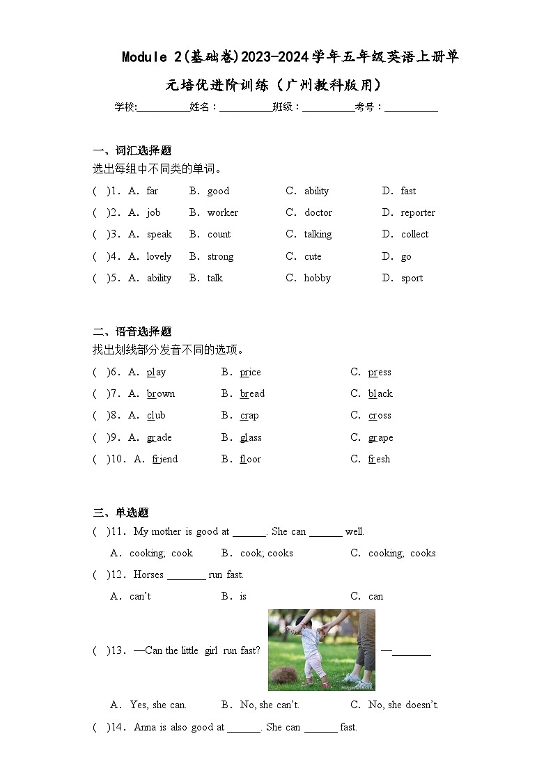 Module 2(基础卷)五年级英语上册单元培优进阶训练（广州教科版用）第1页
