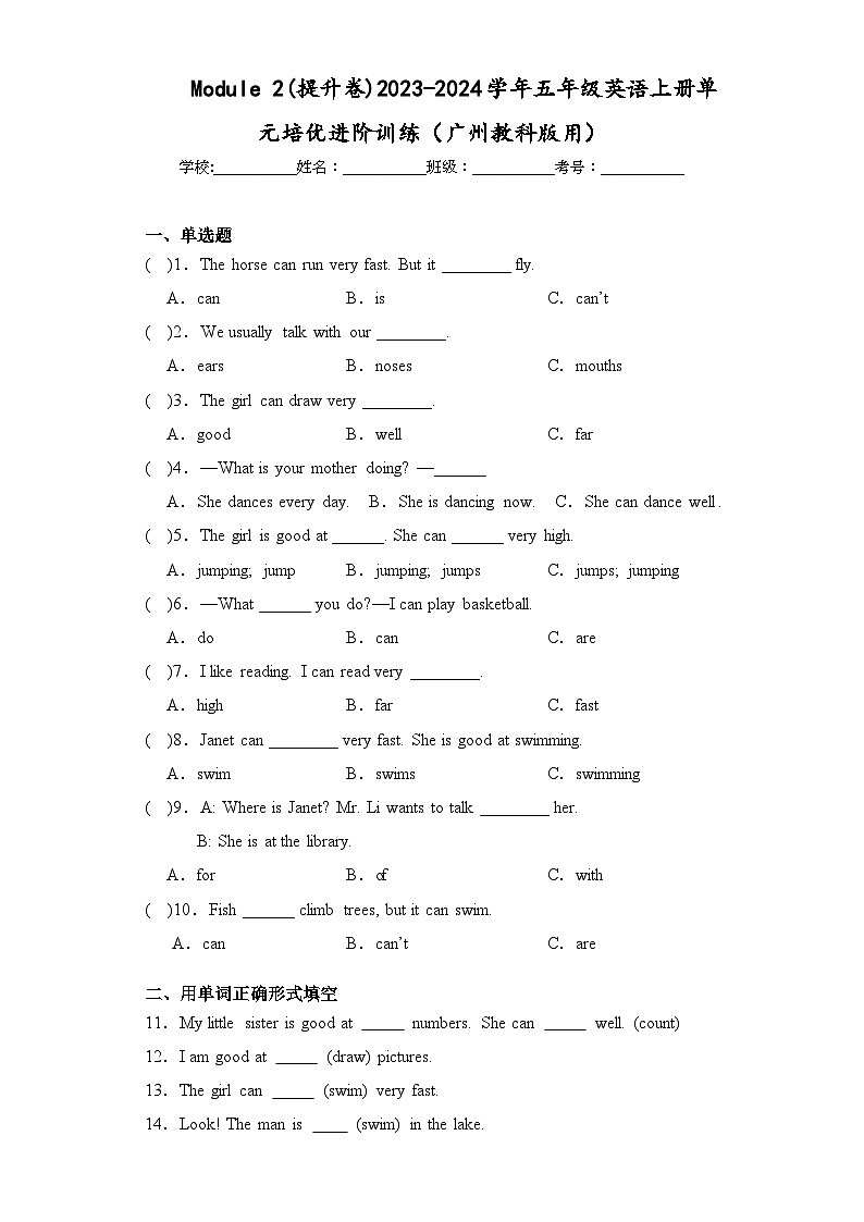 Module 2(提升卷)五年级英语上册单元培优进阶训练（广州教科版用）第1页