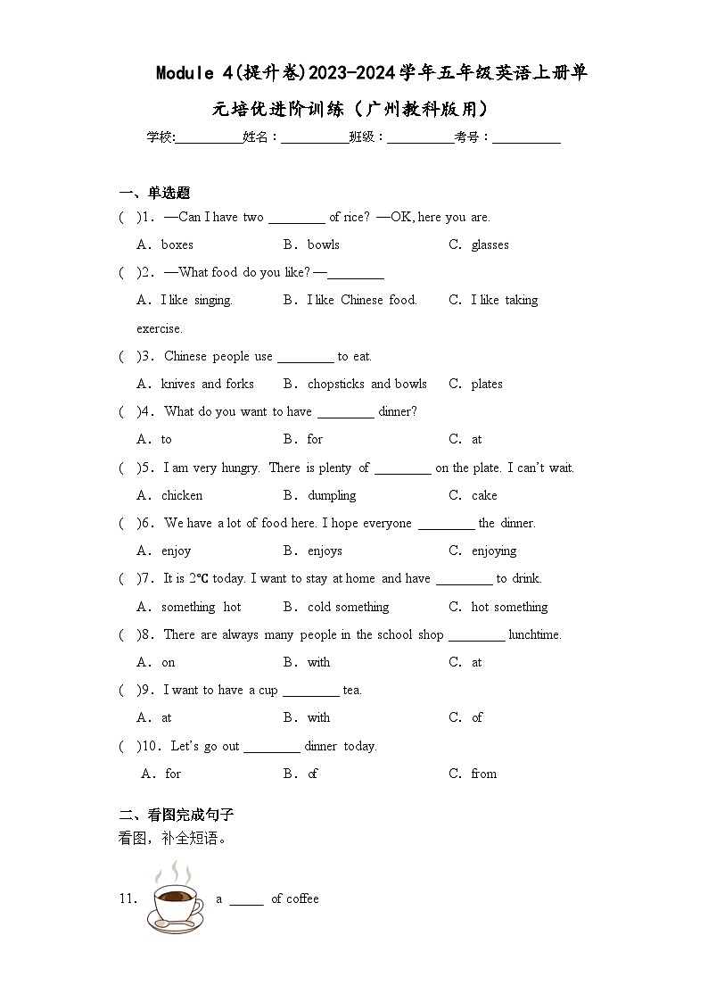 Module 4(提升卷)五年级英语上册单元培优进阶训练（广州教科版用）01