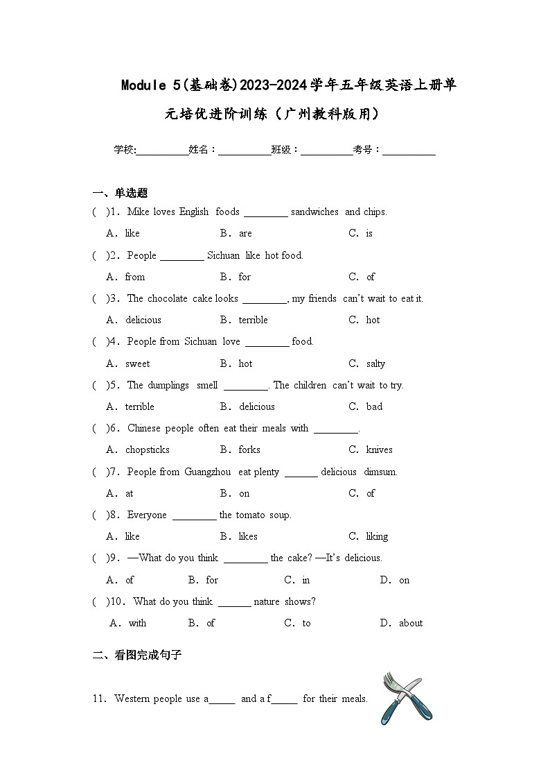 Module 5(基础卷)五年级英语上册单元培优进阶训练（广州教科版用）第1页