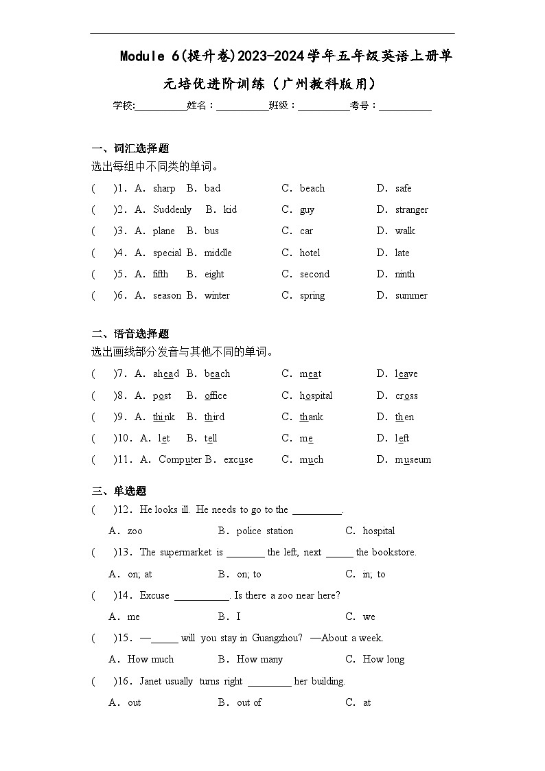 Module 6(提升卷)五年级英语上册单元培优进阶训练（广州教科版用）01