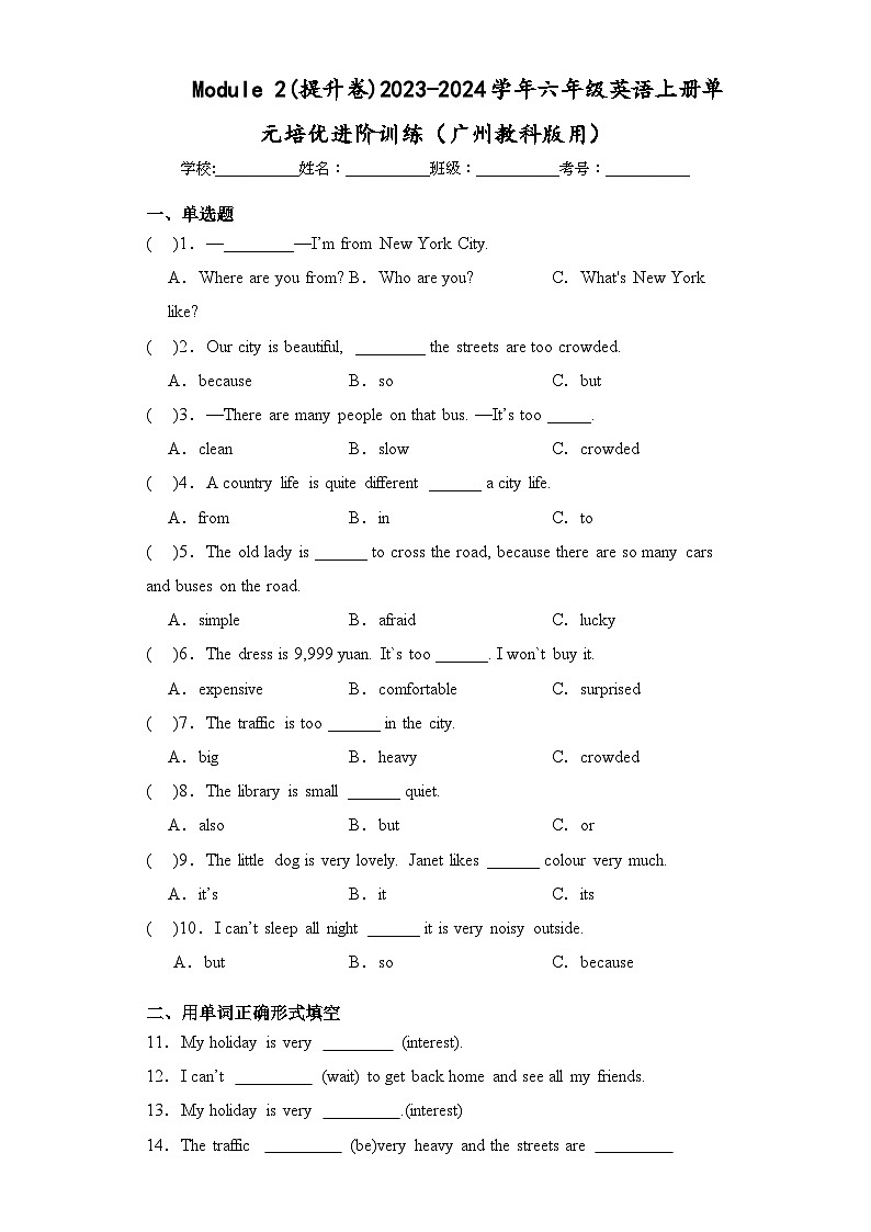 Module 2(提升卷)六年级英语上册单元培优进阶训练（广州教科版用）第1页