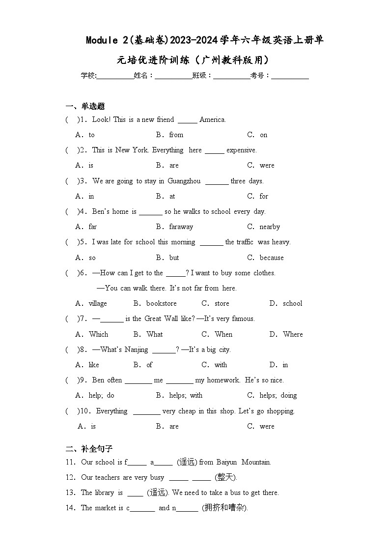 Module 2(基础卷)六年级英语上册单元培优进阶训练（广州教科版用）第1页