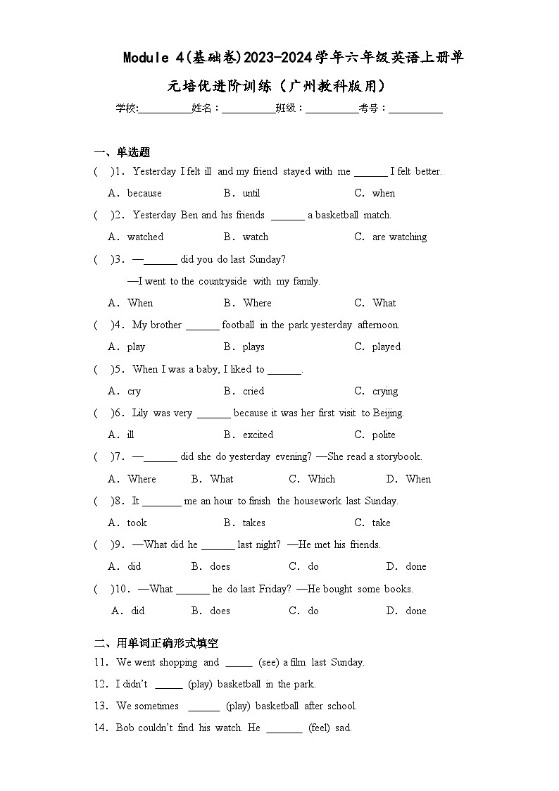 Module 4(基础卷)六年级英语上册单元培优进阶训练（广州教科版用）01
