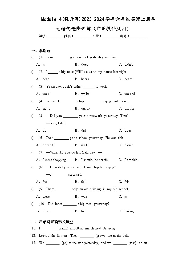 Module 4(提升卷)六年级英语上册单元培优进阶训练（广州教科版用）01