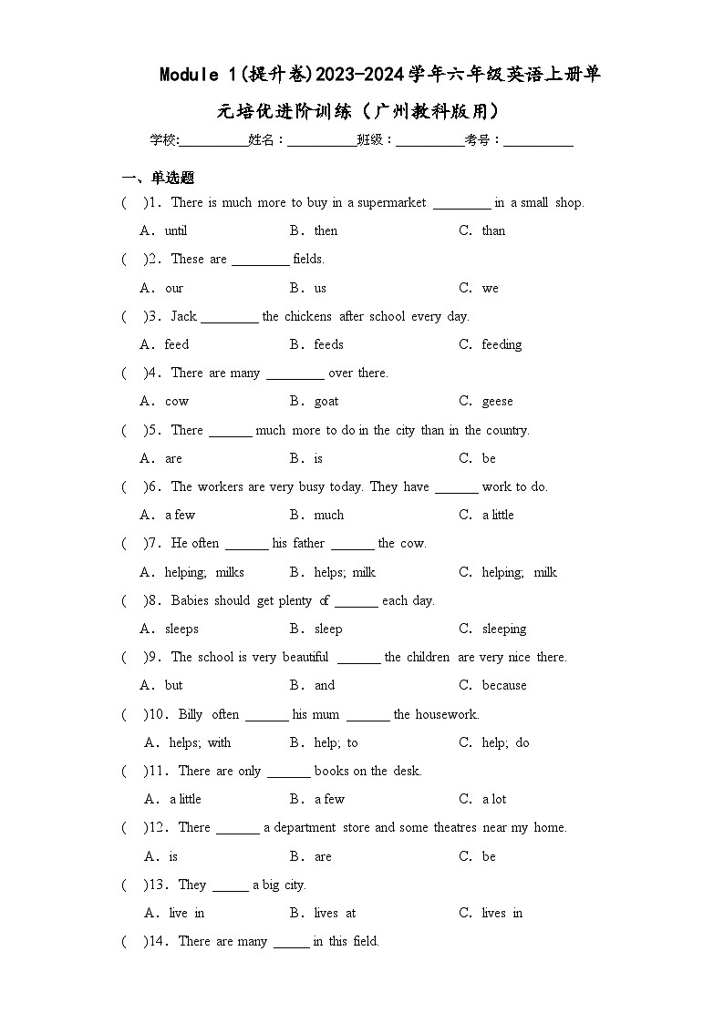 Module 1(提升卷)六年级英语上册单元培优进阶训练（广州教科版用）第1页