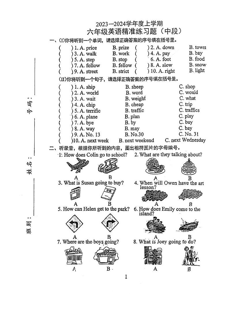 广东省东莞市塘厦华辉学校2023-2024学年六年级上学期期中英语试题第1页