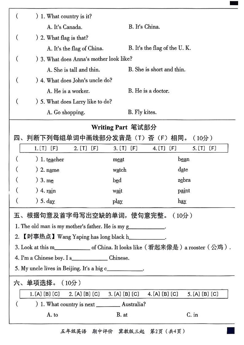 河北省石家庄市平山县2024-2025学年五年级上学期期中英语试题第2页