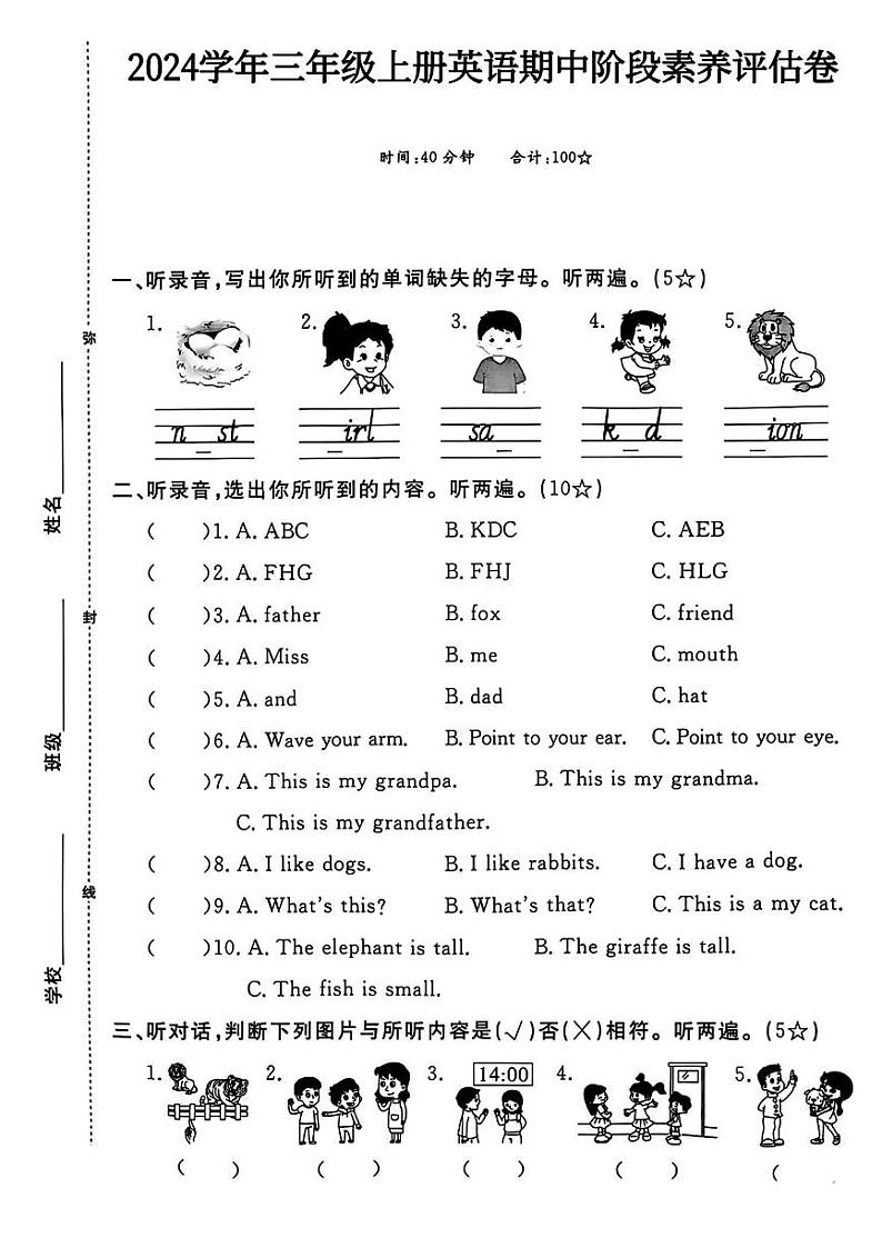 河南省三门峡市卢氏县多校2024-2025学年三年级上学期期中英语试题第1页