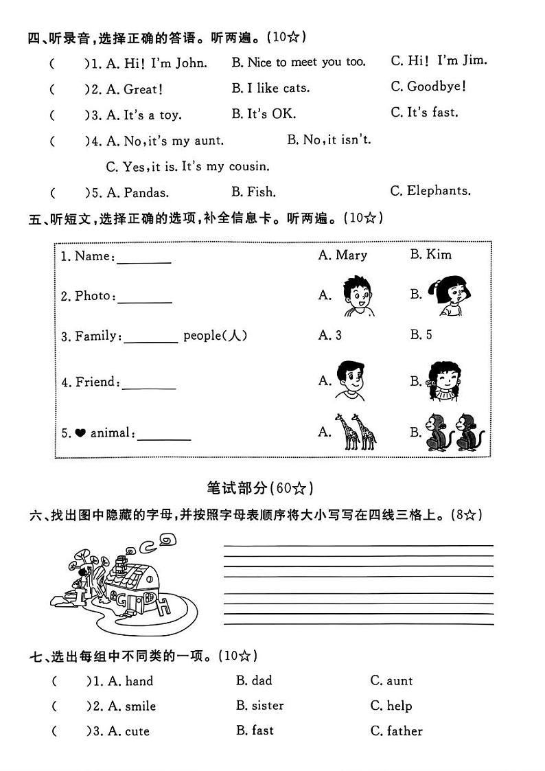 河南省三门峡市卢氏县多校2024-2025学年三年级上学期期中英语试题第2页