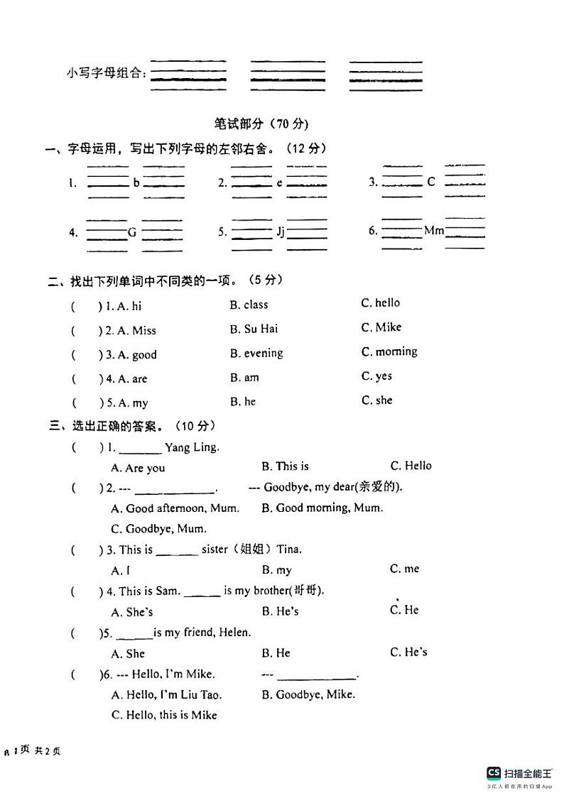 江苏省盐城市东台市第五联盟2024-2025学年三年级上学期10月期中英语试题02
