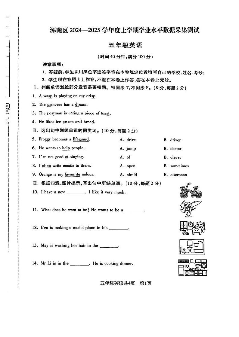 辽宁省沈阳市浑南区2024-2025学年五年级上学期期中英语试题第1页