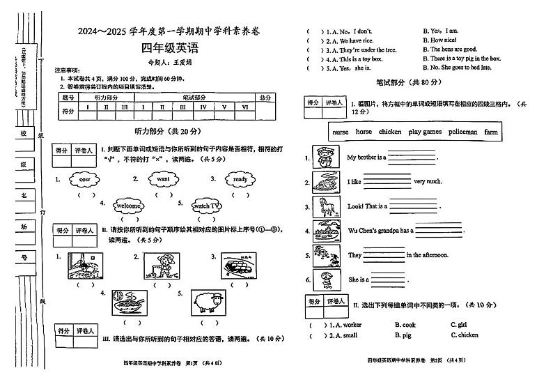 陕西省西安市高新区多校2024-2025学年四年级上学期期中英语试题第1页