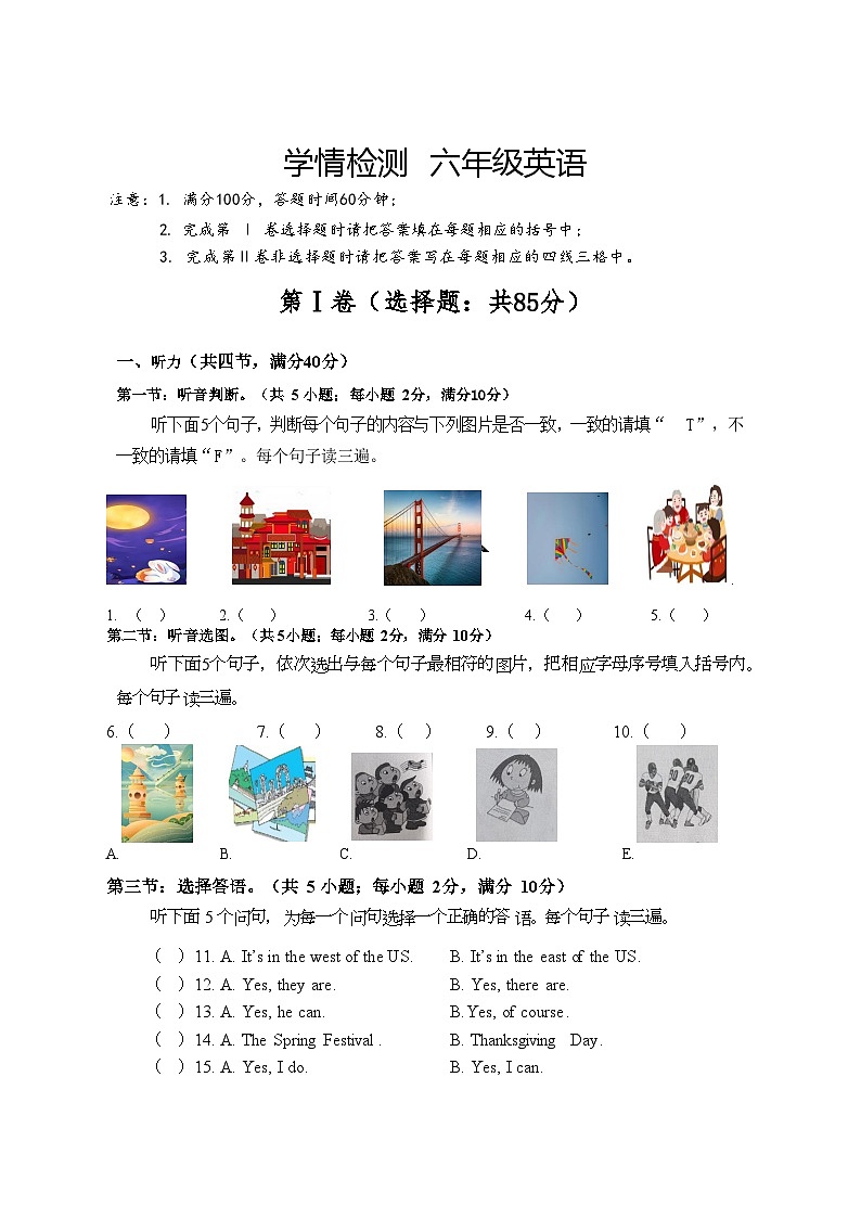 四川省自贡市高新技术产业开发区六校联考2024-2025学年六年级上学期期中英语试题第1页