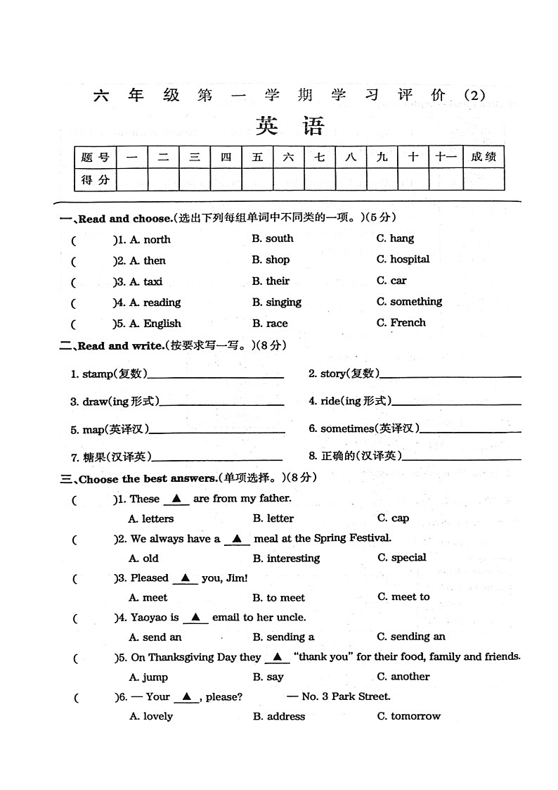 河南省周口市淮阳区2024-2025学年六年级上学期月考英语试题第1页