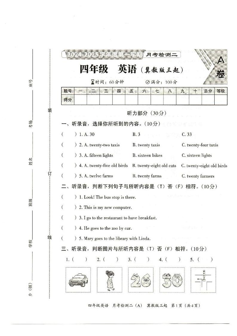 河北省石家庄市藁城区藁城市南营镇土山小学2024-2025学年四年级上学期11月月考英语试题第1页