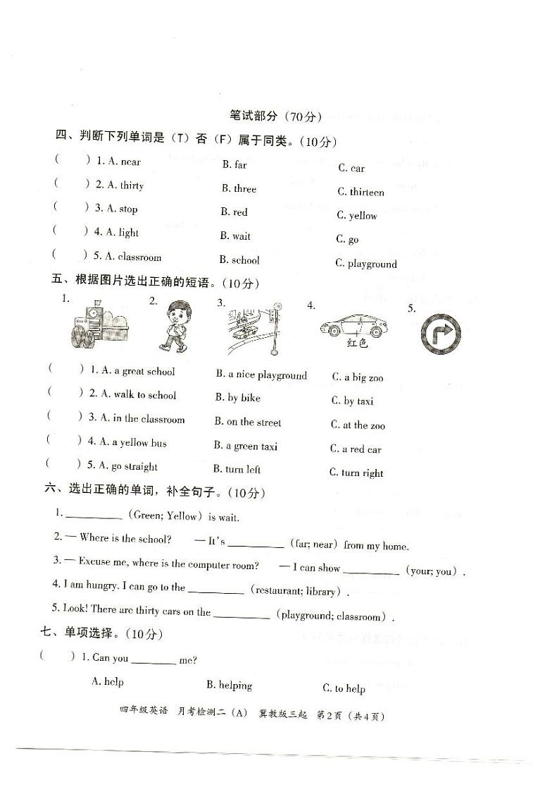 河北省石家庄市藁城区藁城市南营镇土山小学2024-2025学年四年级上学期11月月考英语试题第2页