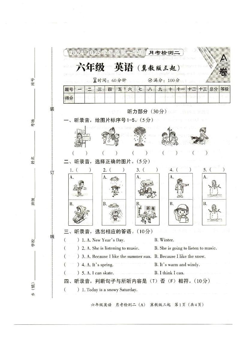 河北省石家庄市藁城区藁城市南营镇土山小学2024-2025学年六年级上学期11月月考英语试题01