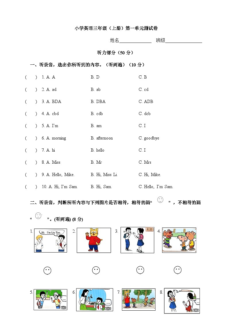 三上英语译林新版Unit 1 Hello！第1单元测试卷第1页