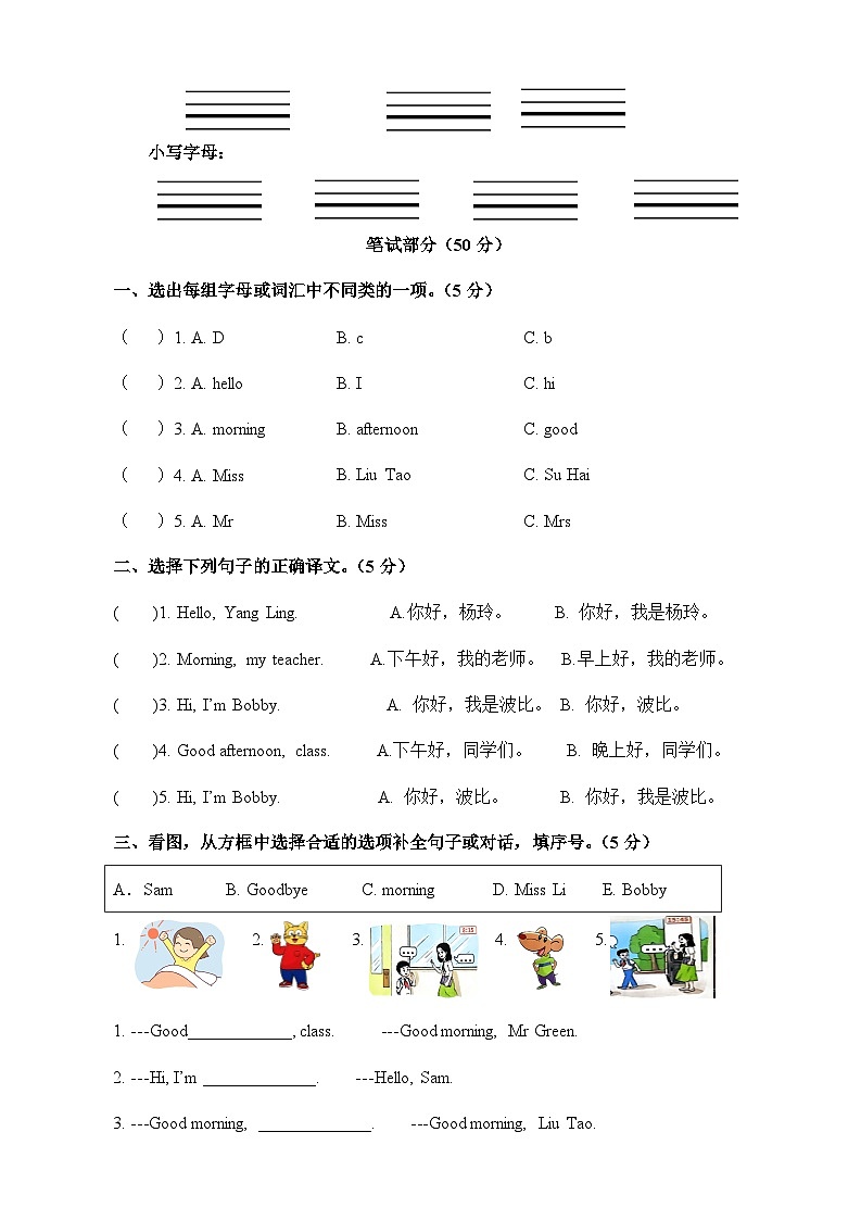 三上英语译林新版Unit 1 Hello！第1单元测试卷第3页