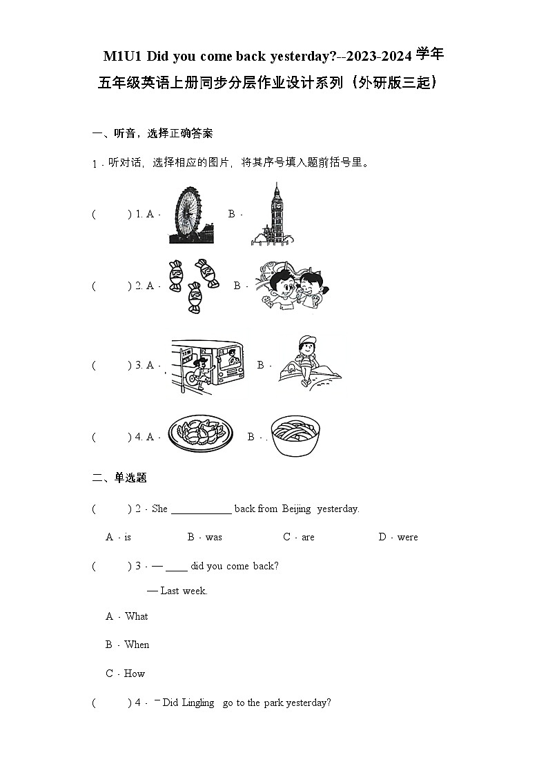 （外研版三起）五年级英语上册同步分层作业设计M1U1 Did you come back yesterday_（含答案）第1页