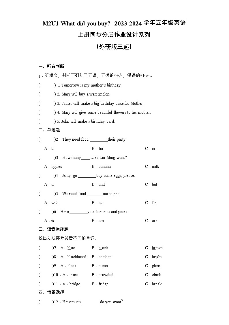 （外研版三起）五年级英语上册同步分层作业设计M2U1 What did you buy？（含答案）第1页