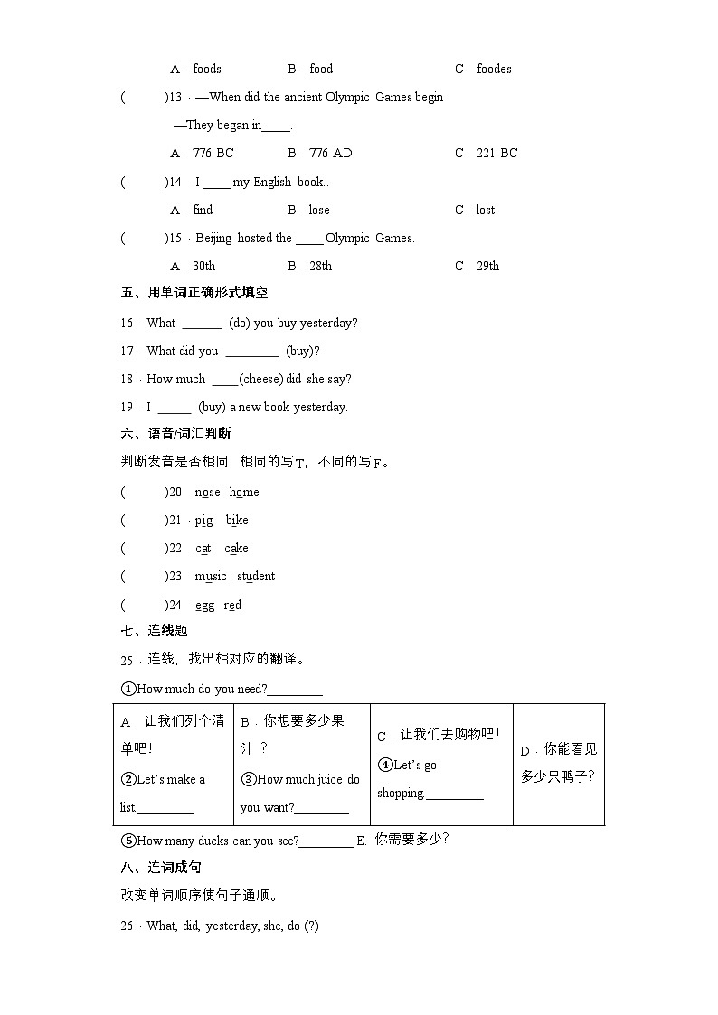 （外研版三起）五年级英语上册同步分层作业设计M2U1 What did you buy？（含答案）第2页