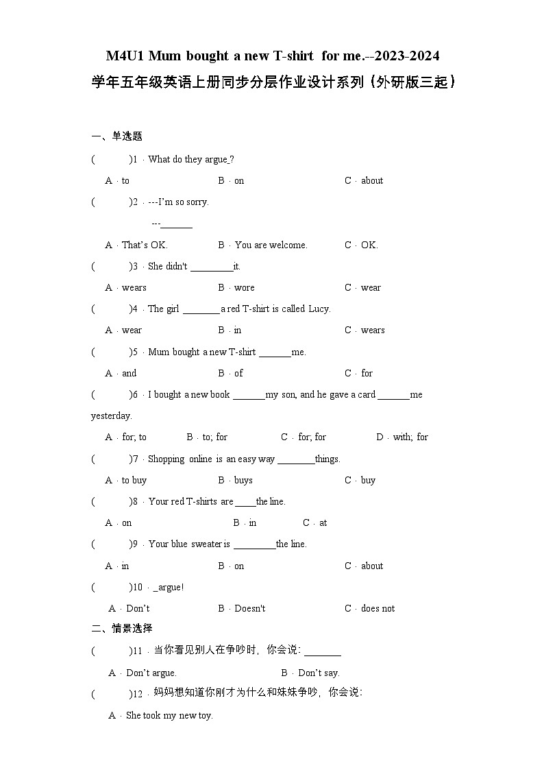 （外研版三起）五年级英语上册同步分层作业设计M4U1 Mum bought a new T-shirt for me.（含答案）第1页