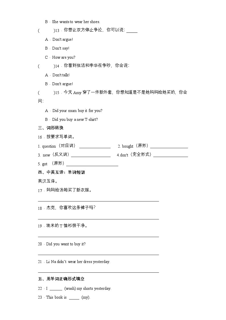 （外研版三起）五年级英语上册同步分层作业设计M4U1 Mum bought a new T-shirt for me.（含答案）第2页