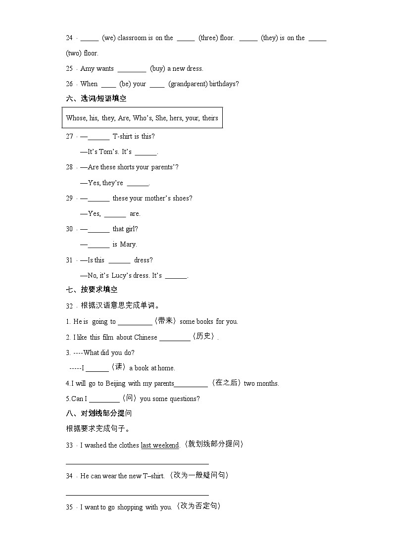（外研版三起）五年级英语上册同步分层作业设计M4U1 Mum bought a new T-shirt for me.（含答案）第3页