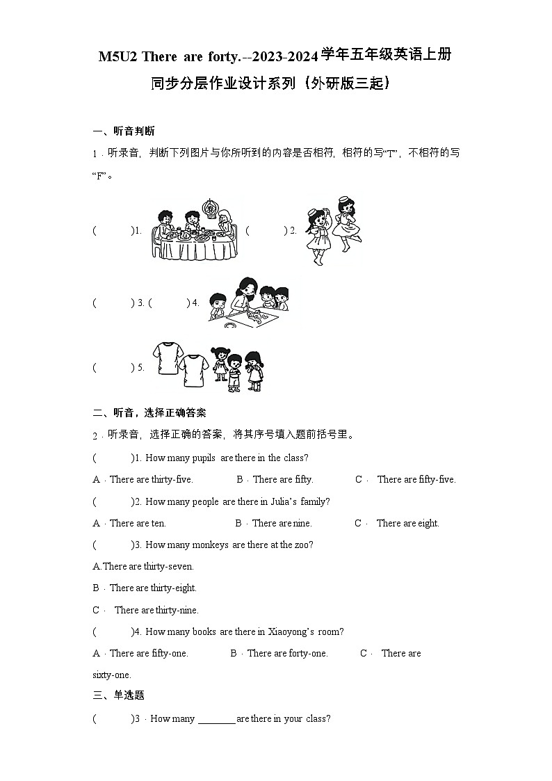 （外研版三起）五年级英语上册同步分层作业设计M5U2 There are forty.（含答案）第1页
