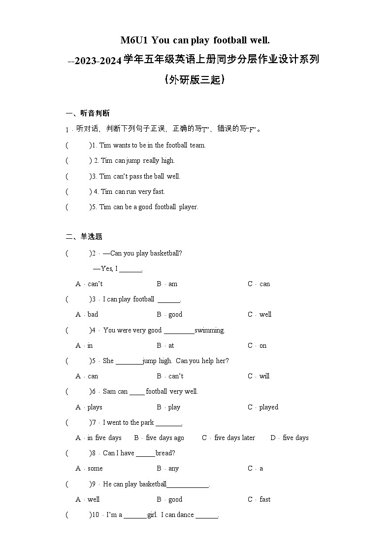 （外研版三起）五年级英语上册同步分层作业设计M6U1 You can play football well.（含答案）第1页