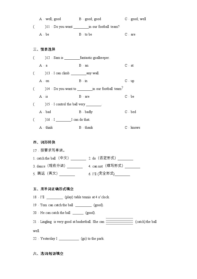 （外研版三起）五年级英语上册同步分层作业设计M6U1 You can play football well.（含答案）第2页