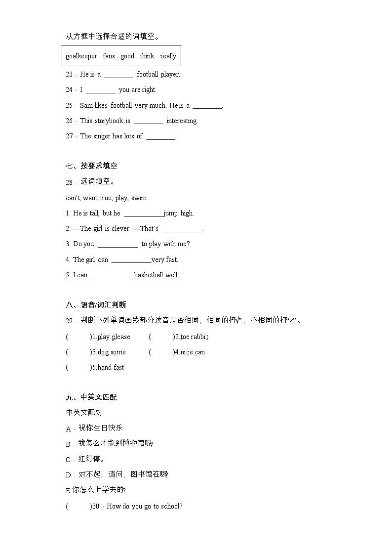 （外研版三起）五年级英语上册同步分层作业设计M6U1 You can play football well.（含答案）第3页