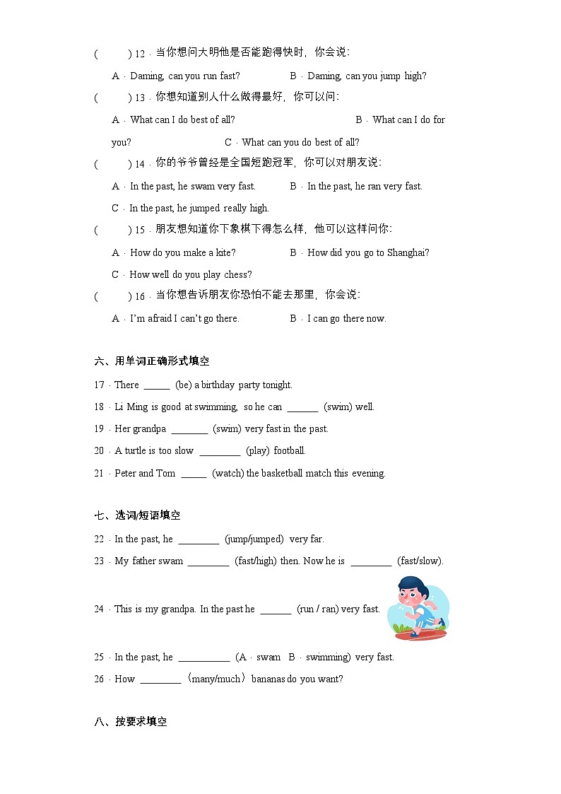 （外研版三起）五年级英语上册同步分层作业设计M6U2 He can ran very fast.（含答案）03