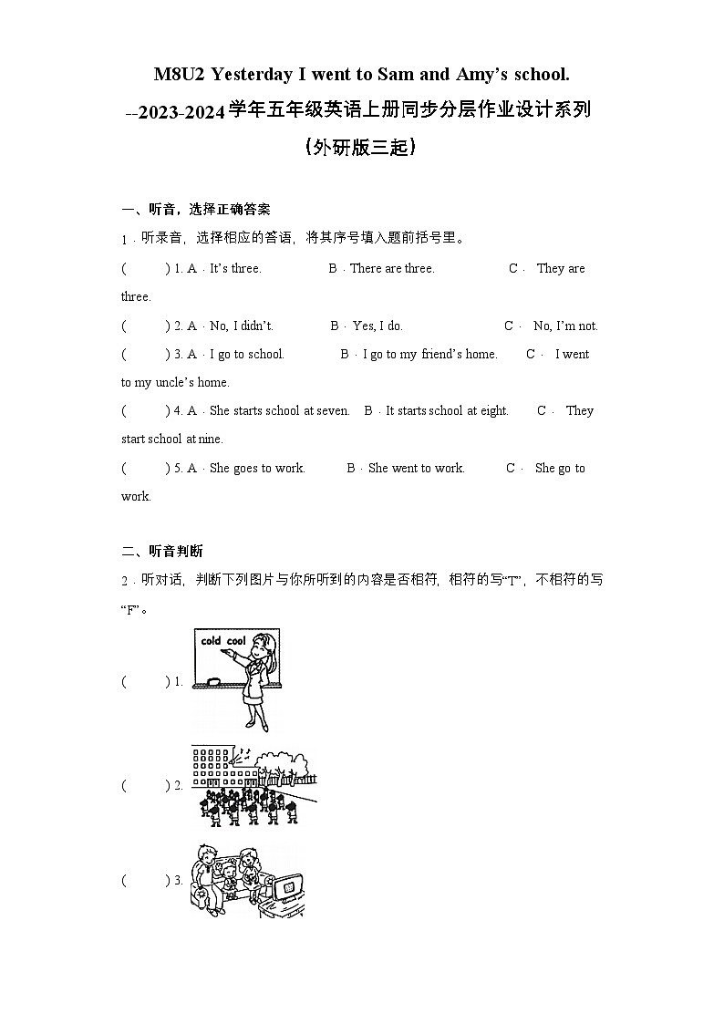 （外研版三起）五年级英语上册同步分层作业设计M8U2 Yesterday I went to Sam and Amy's school.（含答案）第1页