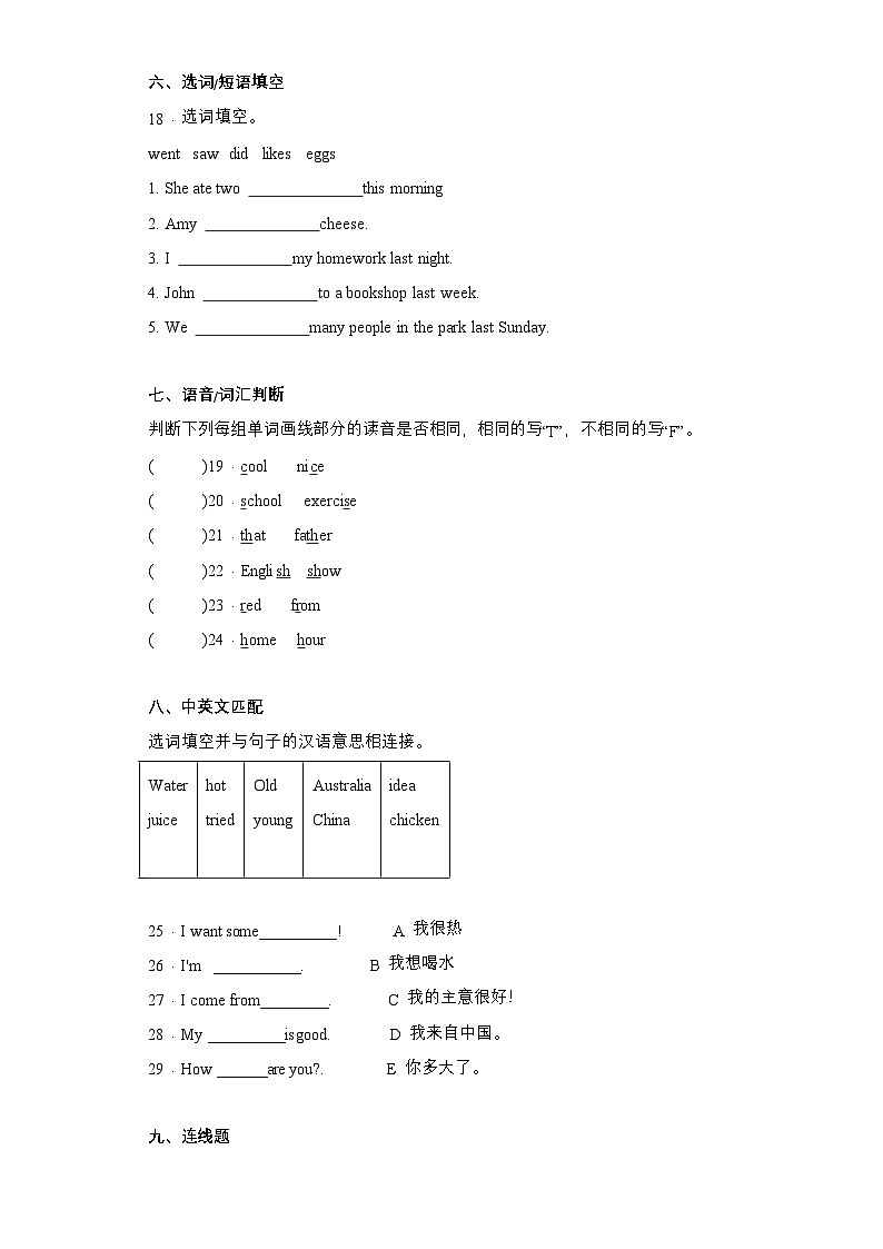 （外研版三起）五年级英语上册同步分层作业设计M8U2 Yesterday I went to Sam and Amy's school.（含答案）第3页