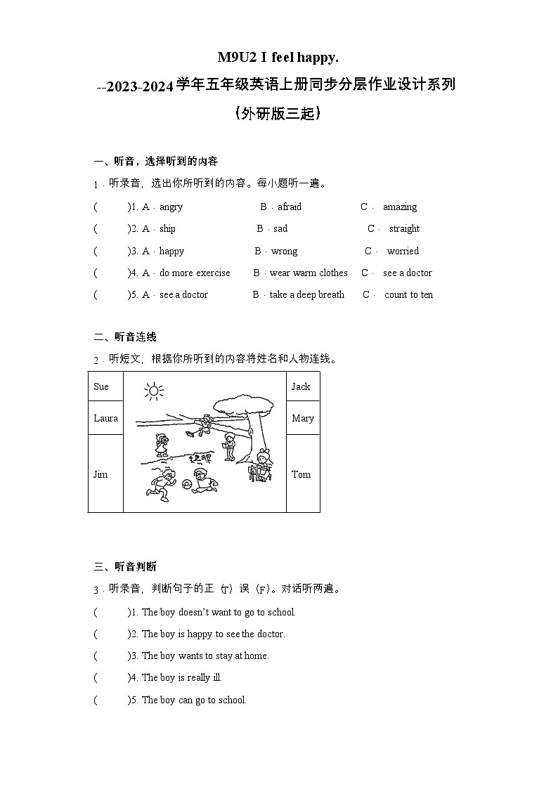 （外研版三起）五年级英语上册同步分层作业设计M9U2 I feel happy.（含答案）第1页