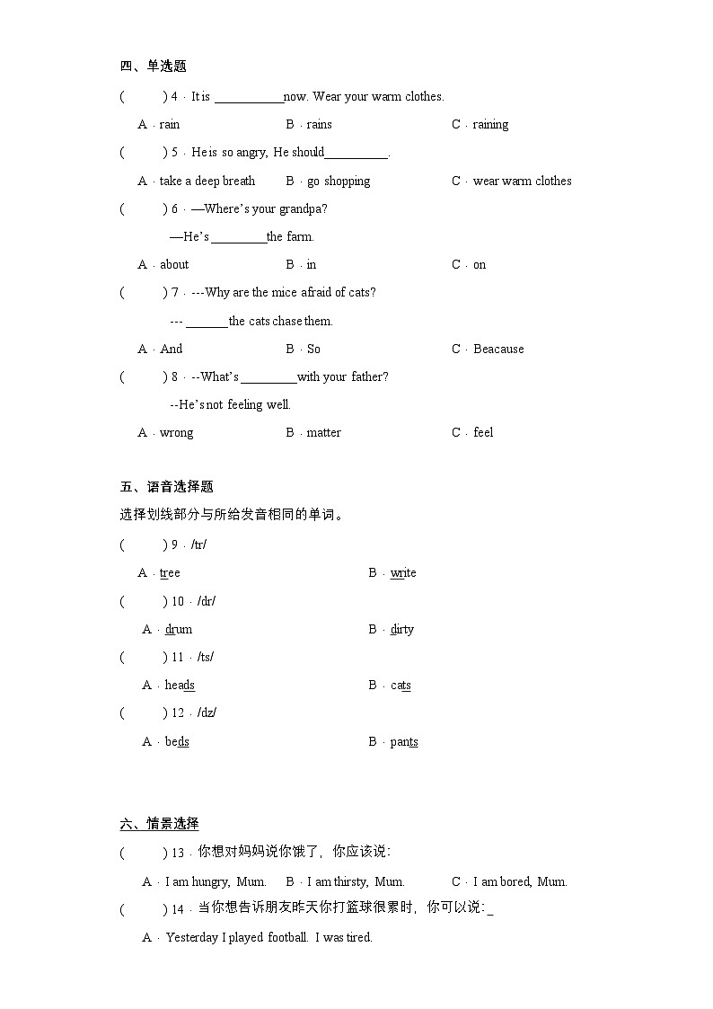 （外研版三起）五年级英语上册同步分层作业设计M9U2 I feel happy.（含答案）第2页