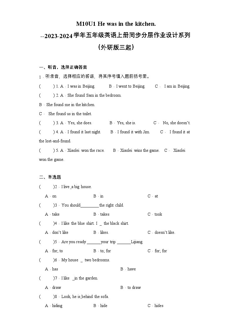 （外研版三起）五年级英语上册同步分层作业设计M10U1 He was in the kitchen.（含答案）第1页