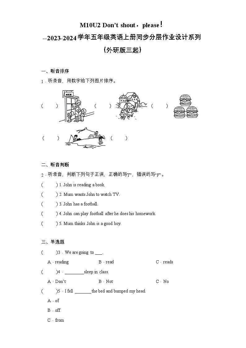 （外研版三起）五年级英语上册同步分层作业设计M10U2 Don’t shout，please！（含答案）第1页