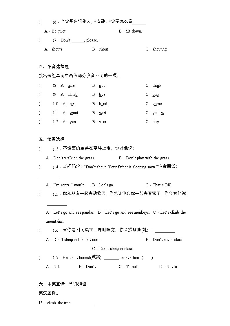 （外研版三起）五年级英语上册同步分层作业设计M10U2 Don’t shout，please！（含答案）第2页
