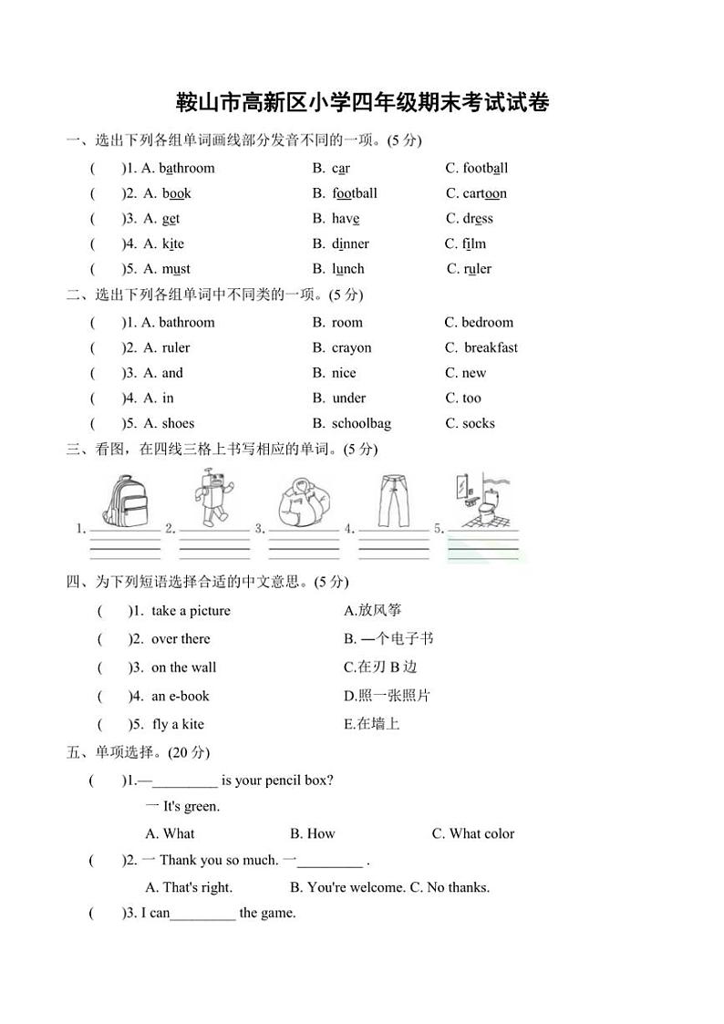 辽宁省鞍山市2023～2024学年四年级(上)期末英语试卷(含答案)第1页