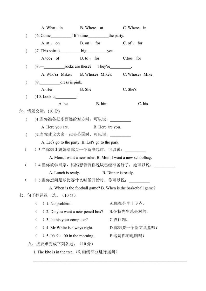 辽宁省鞍山市铁西区实验学校2023～2024学年四年级(上)期末英语试卷(含答案)第2页