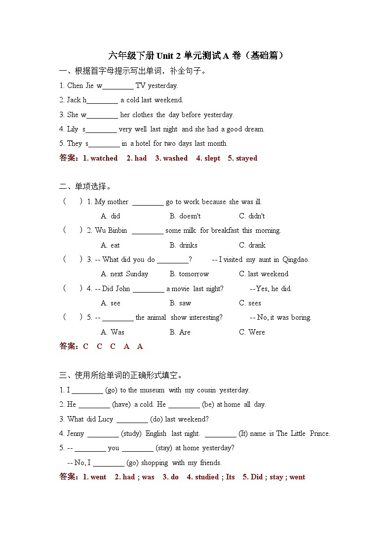 Unit 2（A卷·基础篇）- 2022-2023学年六年级英语下册单元分层训练AB卷（人教PEP版）（答案）第1页