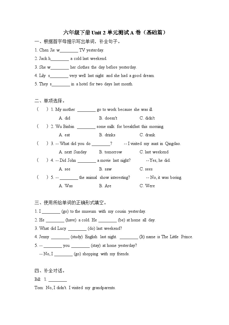 Unit 2（A卷·基础篇）- 2022-2023学年六年级英语下册单元分层训练AB卷（人教PEP版）第1页