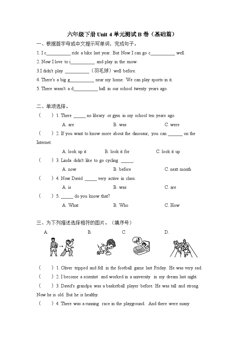 Unit 4（A卷·基础篇）- 2022-2023学年六年级英语下册单元分层训练AB卷（人教PEP版）第1页