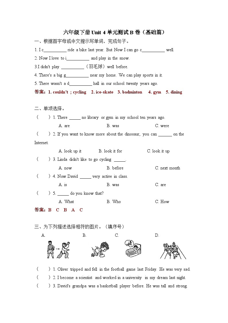 Unit 4（A卷·基础篇）- 2022-2023学年六年级英语下册单元分层训练AB卷（人教PEP版）（答案）第1页