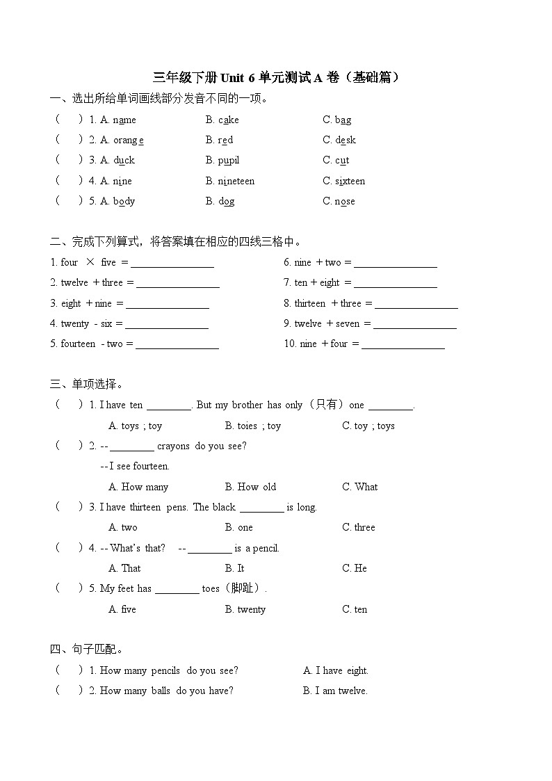 Unit 6（A卷·基础篇）- 2022-2023学年三年级英语下册单元分层训练AB卷（人教PEP版）第1页