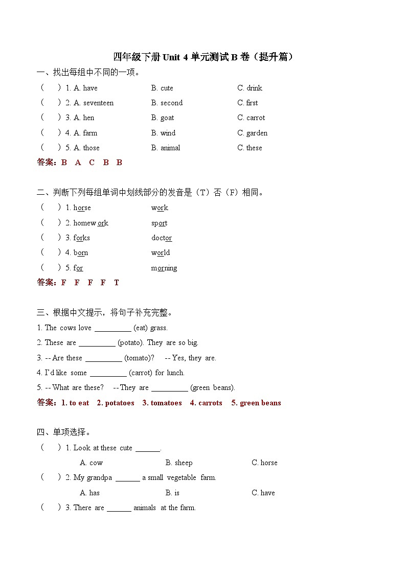 Unit 4（B卷·能力篇）- 2022-2023学年四年级英语下册单元分层训练AB卷（人教PEP版）（答案）第1页